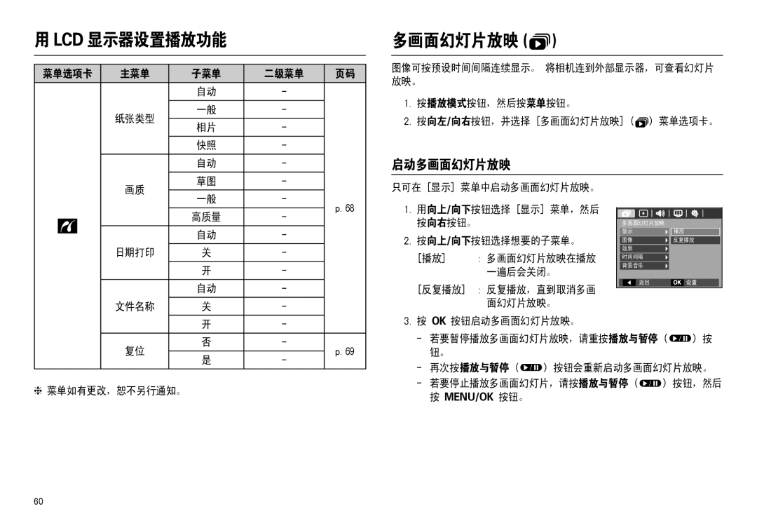 Samsung EC-M110ZSBB/FR, EC-M110ZSDB/E3, EC-M110ZSBE/E1, EC-M110ZSBF/E1 manual 多画面幻灯片放映 , 启动多画面幻灯片放映 