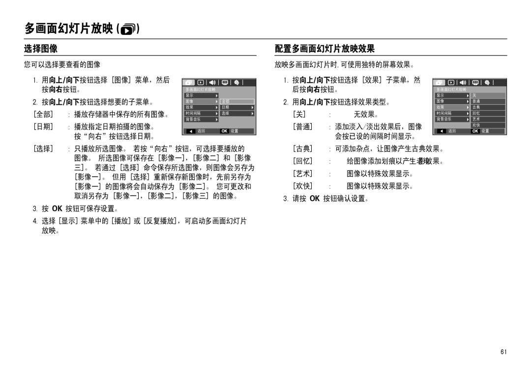 Samsung EC-M110ZSBE/E1, EC-M110ZSDB/E3, EC-M110ZSBB/FR, EC-M110ZSBF/E1 manual 选择图像 配置多画面幻灯片放映效果 