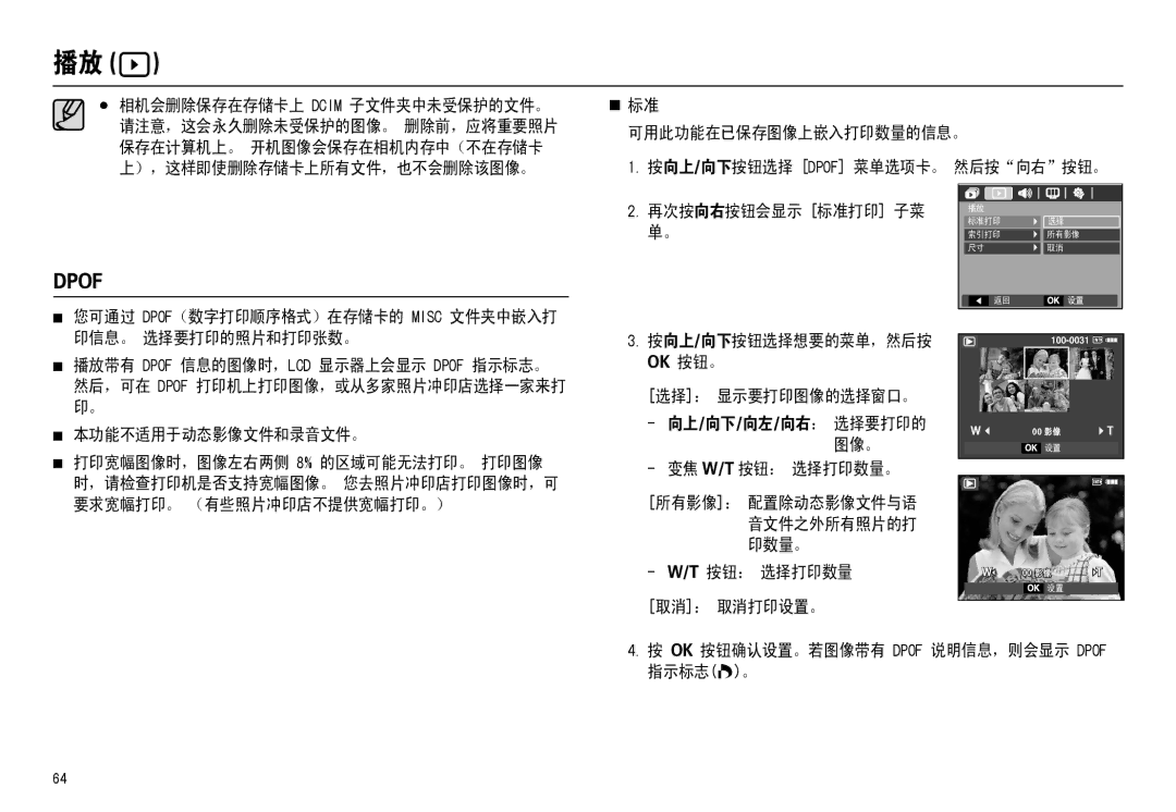 Samsung EC-M110ZSBB/FR, EC-M110ZSDB/E3 „ 标准 可用此功能在已保存图像上嵌入打印数量的信息。 按向上/向下按钮选择 Dpof 菜单选项卡。 然后按向右按钮。, 再次按向右按钮会显示 标准打印 子菜 单。 