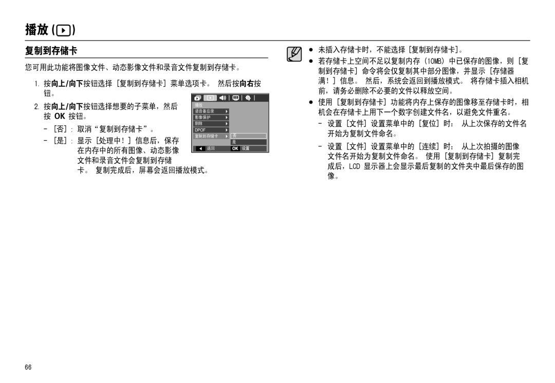 Samsung EC-M110ZSBF/E1, EC-M110ZSDB/E3, EC-M110ZSBB/FR, EC-M110ZSBE/E1 manual 复制到存储卡 