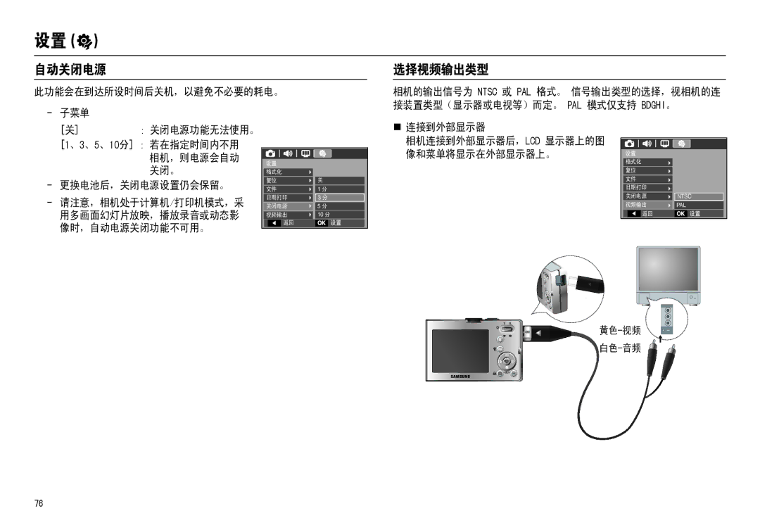 Samsung EC-M110ZSBB/FR, EC-M110ZSDB/E3, EC-M110ZSBE/E1, EC-M110ZSBF/E1 manual 自动关闭电源, 选择视频输出类型 