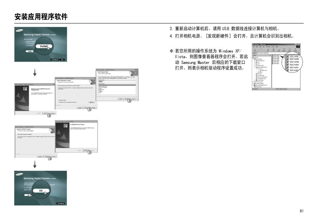 Samsung EC-M110ZSBE/E1, EC-M110ZSDB/E3, EC-M110ZSBB/FR manual 重新启动计算机后，请用 Us B 数据线连接计算机与相机。 打开相机电源。 发现新硬件 会打开，且计算机会识别出相机。 