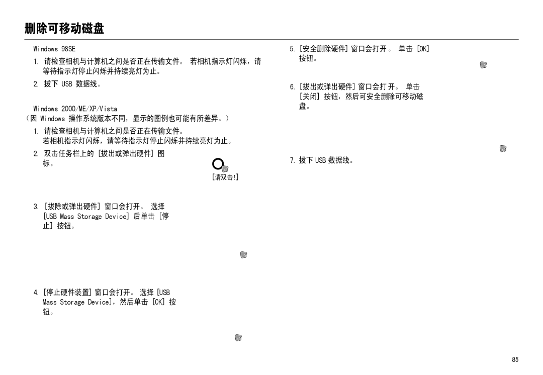 Samsung EC-M110ZSBE/E1, EC-M110ZSDB/E3, EC-M110ZSBB/FR 删除可移动磁盘, 拔下 Usb 数据线。, 拔除或弹出硬件 窗口会打开。 选择, 安全删除硬件 窗口会打开 。 单击 Ok 按钮。 