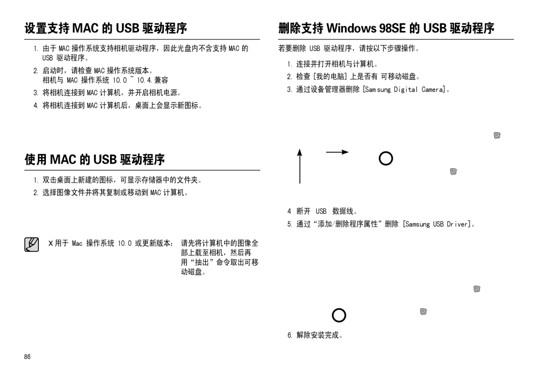 Samsung EC-M110ZSBF/E1, EC-M110ZSDB/E3, EC-M110ZSBB/FR, EC-M110ZSBE/E1 manual 设置支持 Mac 的 Usb 驱动程序, 使用 Mac 的 Usb 驱动程序 