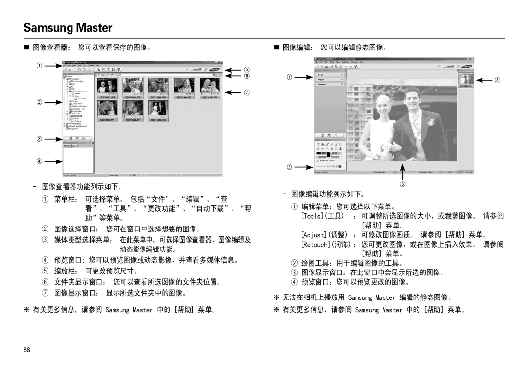 Samsung EC-M110ZSBB/FR, EC-M110ZSDB/E3, EC-M110ZSBE/E1, EC-M110ZSBF/E1 manual 媒体类型选择菜单： 在此菜单中，可选择图像查看器、图像编辑及 动态影像编辑功能。 