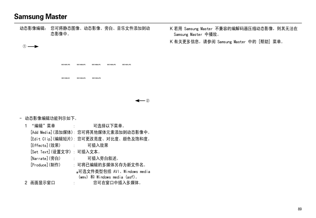 Samsung EC-M110ZSBE/E1, EC-M110ZSDB/E3, EC-M110ZSBB/FR, EC-M110ZSBF/E1 manual 画面显示窗口 您可在窗口中插入多媒体。 