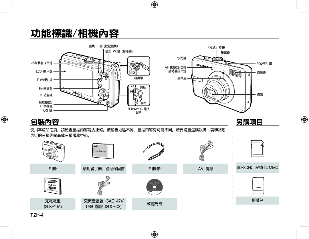 Samsung EC-M310WSBA/ES, EC-M310WNBA/FR, EC-M310WABA/FR, EC-M310WSBA/FR, EC-M310WNBA/ES, EC-M310WABA/ES manual ZH-4, Av 纜線 