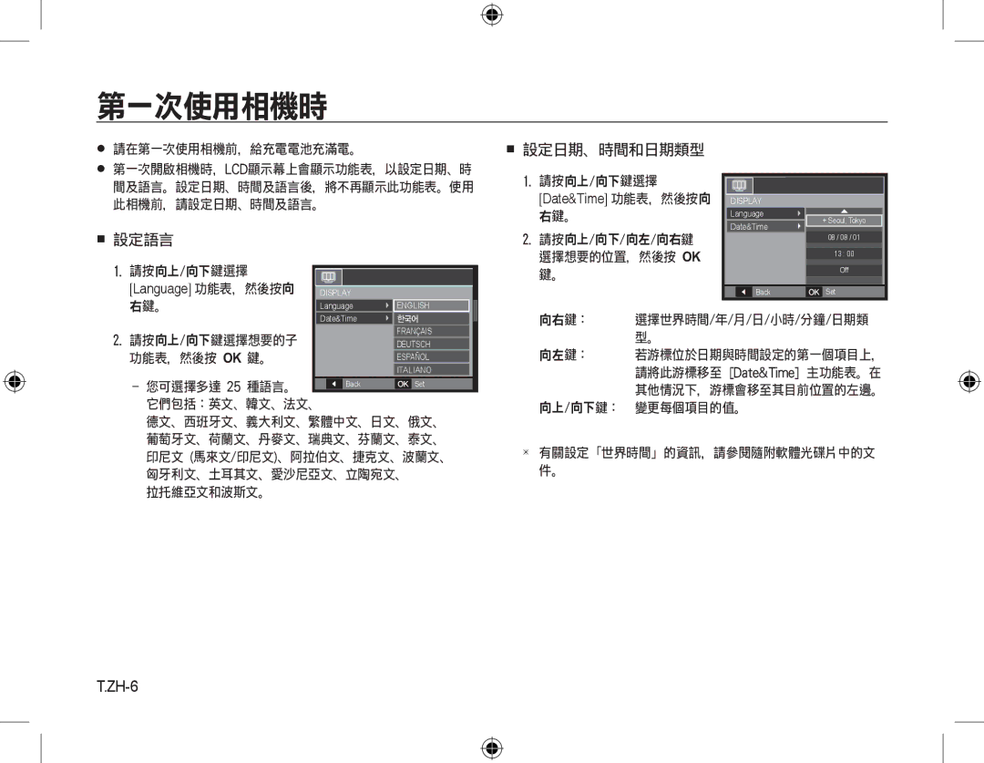 Samsung EC-M310WNBA/FR, EC-M310WABA/FR, EC-M310WSBA/FR, EC-M310WNBA/ES, EC-M310WSBA/ES, EC-M310WABA/ES manual 第一次使用相機時, ZH-6 