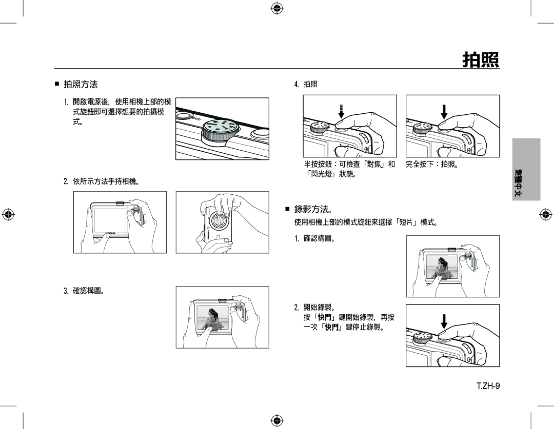 Samsung EC-M310WNBA/ES, EC-M310WNBA/FR, EC-M310WABA/FR, EC-M310WSBA/FR, EC-M310WSBA/ES, EC-M310WABA/ES manual ZH-9 