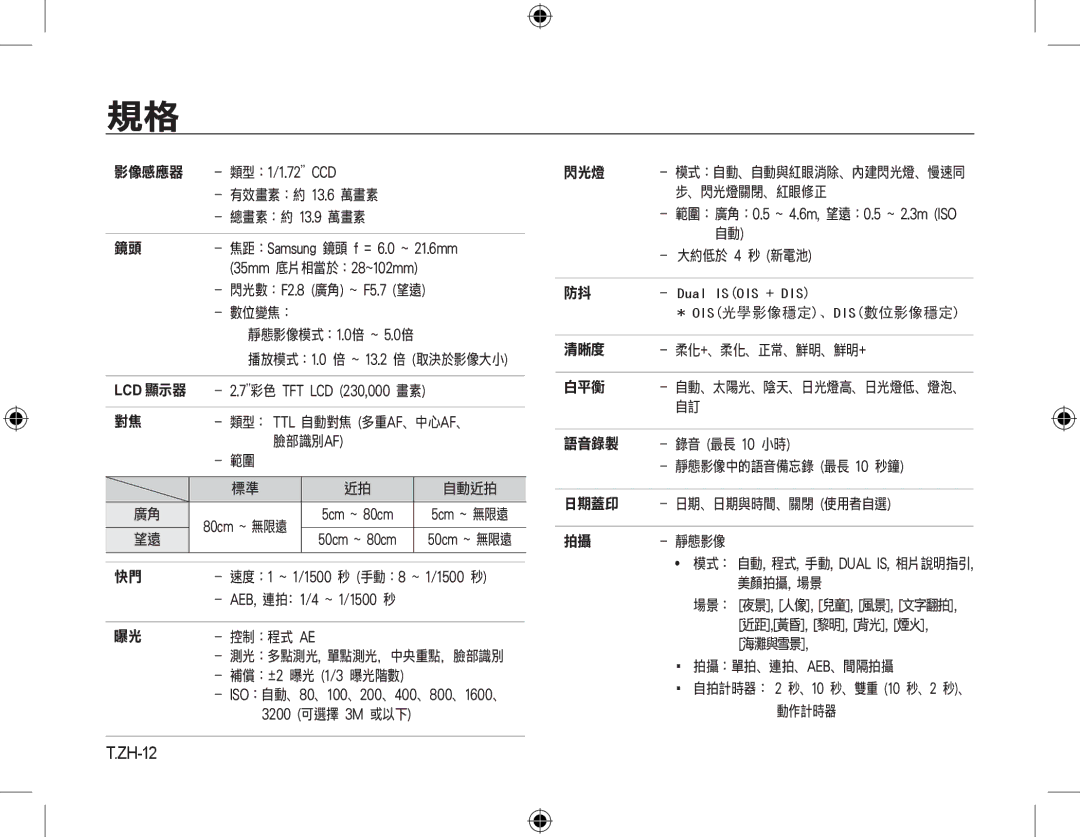 Samsung EC-M310WNBA/FR, EC-M310WABA/FR, EC-M310WSBA/FR, EC-M310WNBA/ES, EC-M310WSBA/ES, EC-M310WABA/ES manual ZH-12 