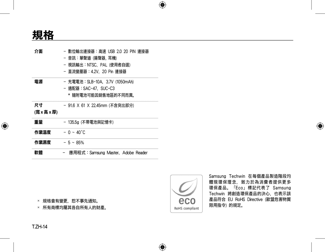 Samsung EC-M310WSBA/FR, EC-M310WNBA/FR, EC-M310WABA/FR, EC-M310WNBA/ES, EC-M310WSBA/ES, EC-M310WABA/ES manual ZH-14 