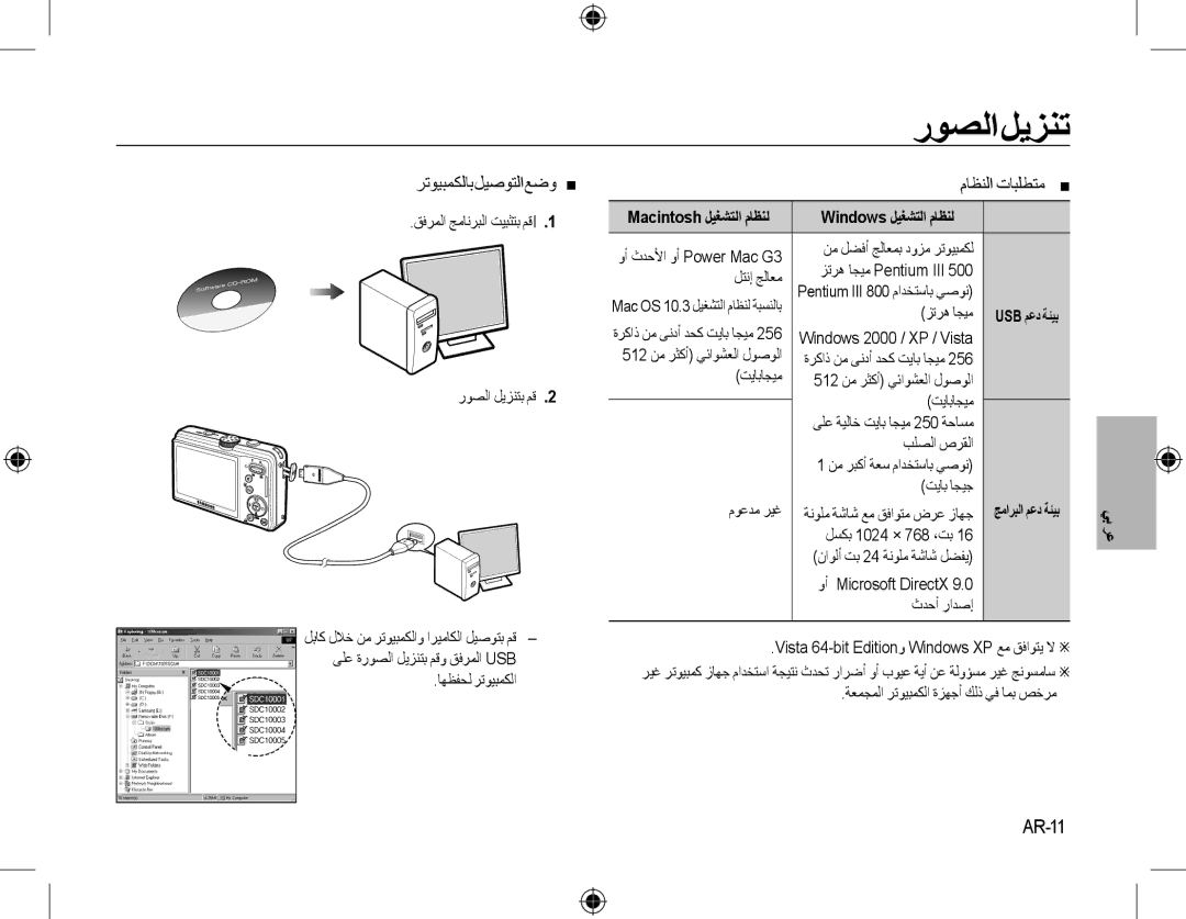 Samsung EC-M310WNBA/ES, EC-M310WNBA/FR ﺭﻮﺼﻟﺍﻞﻳﺰﻨﺗ, ﺮﺗﻮﻴﺒﻤﻜﻟﺎﺑﻞﻴﺻﻮﺘﻟﺍﻊﺿﻭ , ﻡﺎﻈﻨﻟﺍ ﺕﺎﺒﻠﻄﺘﻣ , AR-11, Windows ﻞﻴﻐﺸﺘﻟﺍ ﻡﺎﻈﻨﻟ 