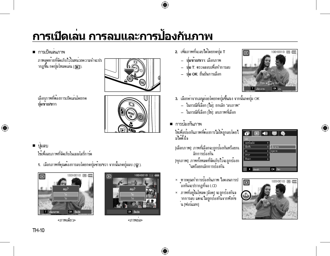 Samsung EC-M310WSBA/ES, EC-M310WNBA/FR, EC-M310WABA/FR, EC-M310WSBA/FR manual การเปิดเล่น การลบและการป้องกันภาพ, TH-10 