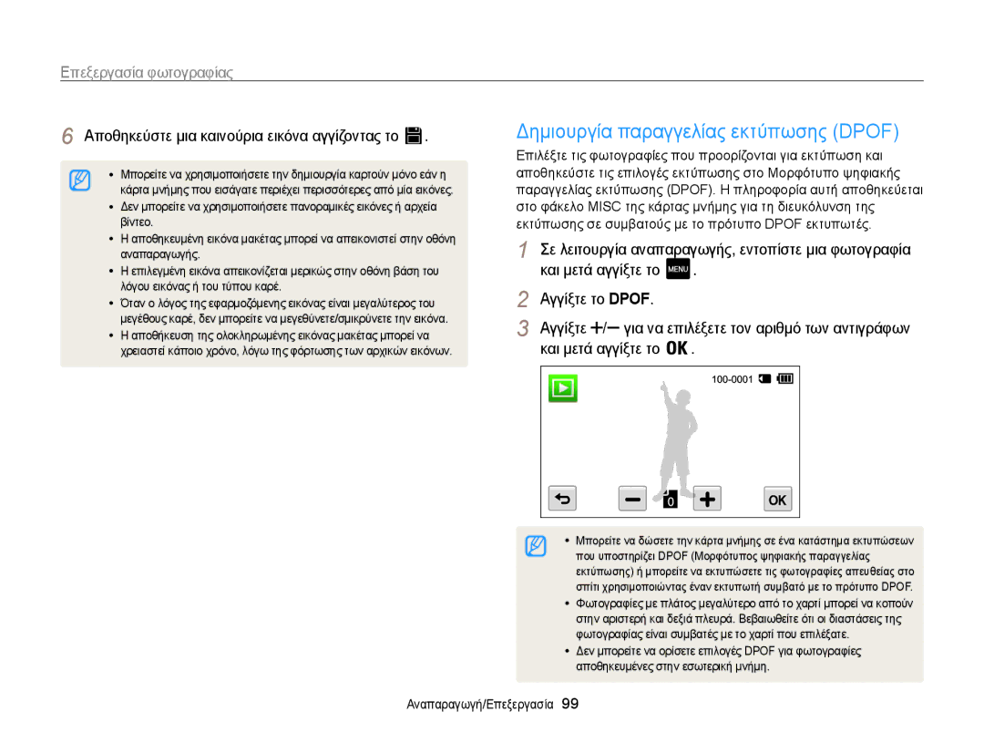 Samsung EC-MV800ZBPRE3, EC-MV800ZBPBE3, EC-MV800ZBPWE3 manual Αγγίξτε το Dpof 