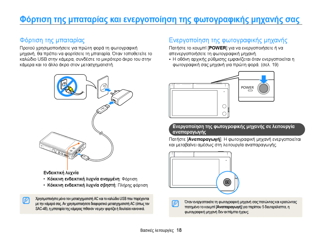 Samsung EC-MV800ZBPRE3 Φόρτιση της μπαταρίας, Ενεργοποίηση της φωτογραφικής μηχανής, Φωτογραφική μηχανή δεν εκπέμπει ήχους 