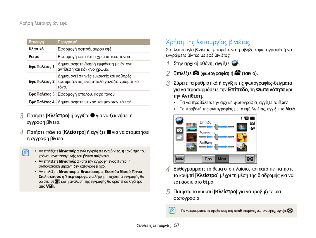 Samsung EC-MV800ZBPRE3 manual Χρήση της λειτουργίας βινιέτας, Στην αρχική οθόνη, αγγίξτε Επιλέξτε φωτογραφία ή ταινία 