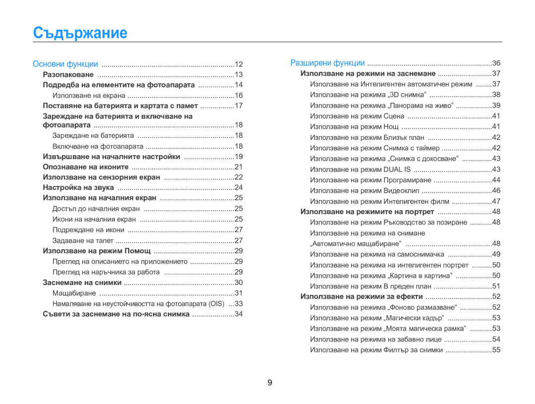 Samsung EC-MV800ZBPBE3 manual Съдържание, Извършване на началните настройки 