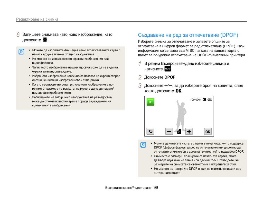 Samsung EC-MV800ZBPBE3 manual Създаване на ред за отпечатване Dpof, Запишете снимката като ново изображение, като 