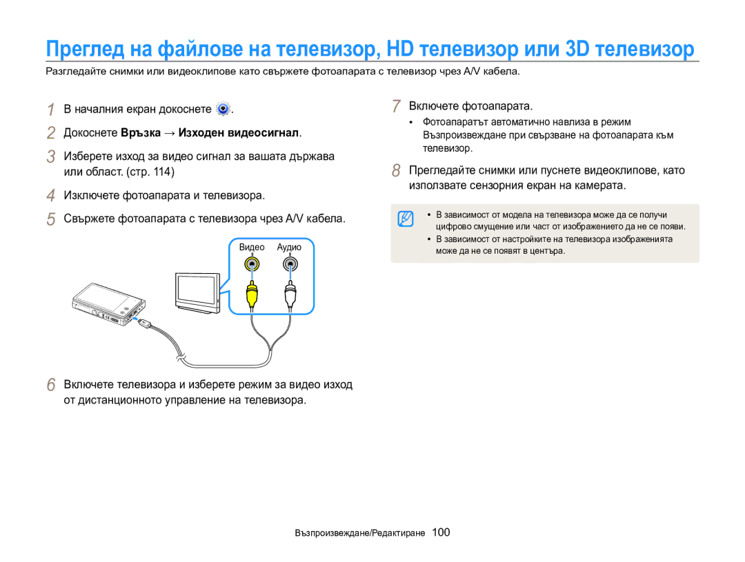 Samsung EC-MV800ZBPBE3 manual Докоснете Връзка → Изходен видеосигнал, Включете фотоапарата, Видео Аудио 