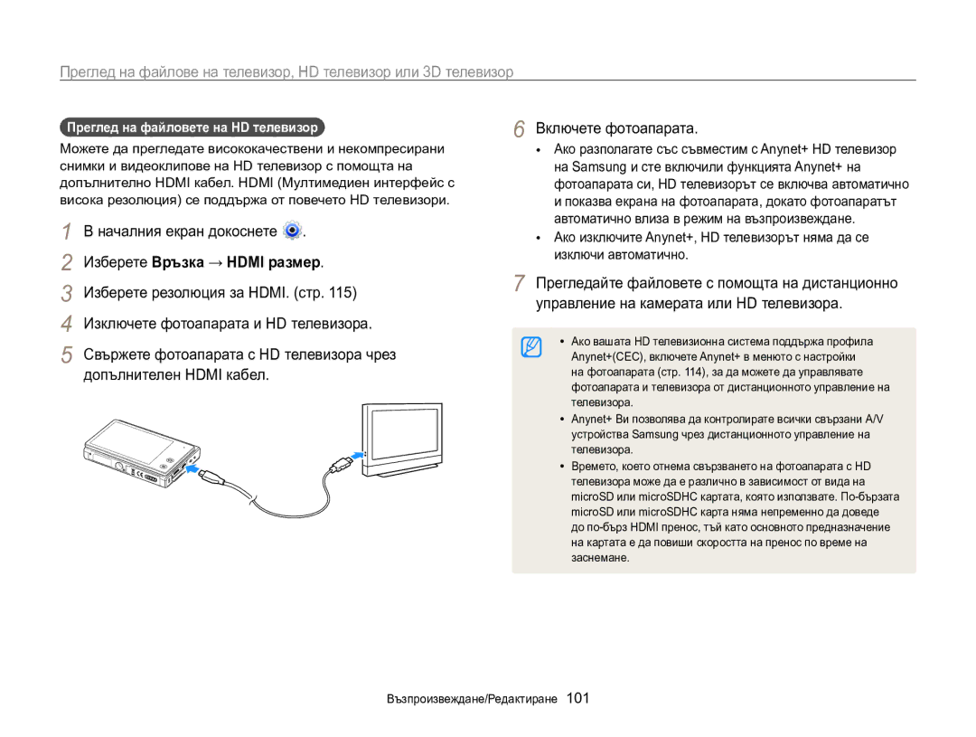 Samsung EC-MV800ZBPBE3 manual Изберете Връзка → Hdmi размер, Изберете резолюция за HDMI. стр 