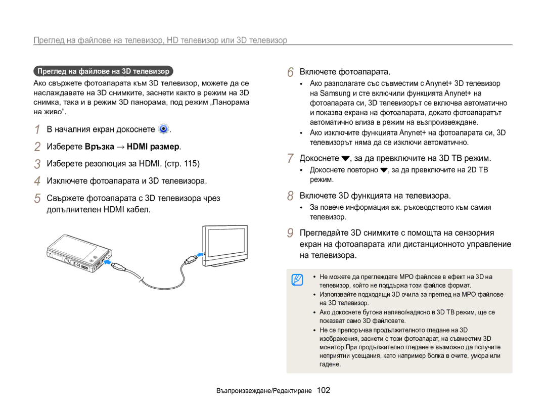 Samsung EC-MV800ZBPBE3 manual Изключете фотоапарата и 3D телевизора, На телевизора, Преглед на файлове на 3D телевизор  