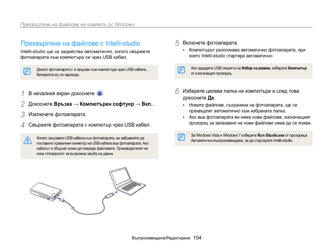 Samsung EC-MV800ZBPBE3 manual Прехвърляне на файлове с Intelli-studio, Прехвърляне на файлове на компютъ рс Windows 