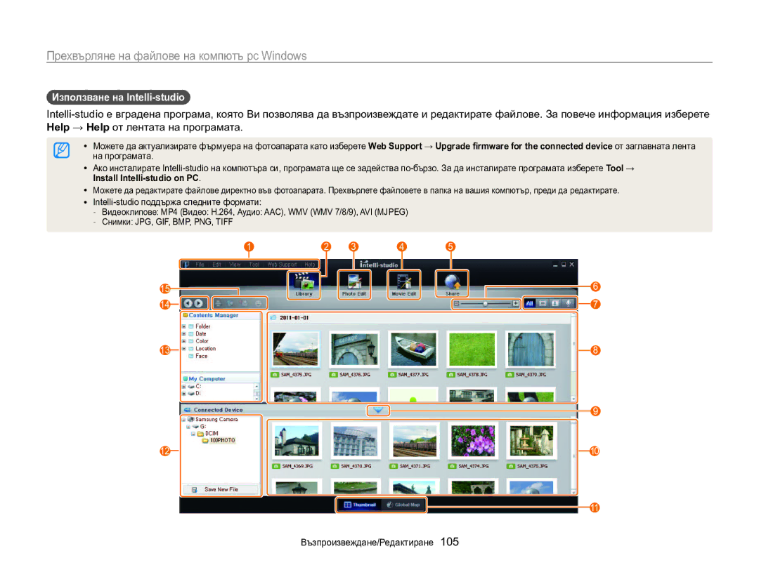 Samsung EC-MV800ZBPBE3 manual Използване на Intelli-studio, Intelli-studio поддържа следните формати 