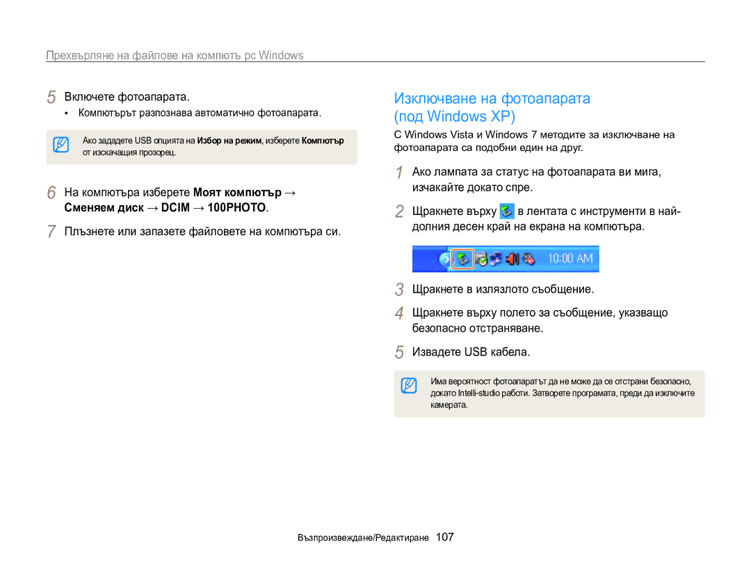 Samsung EC-MV800ZBPBE3 manual Под Windows XP, Плъзнете или запазете файловете на компютъра си, Камерата 