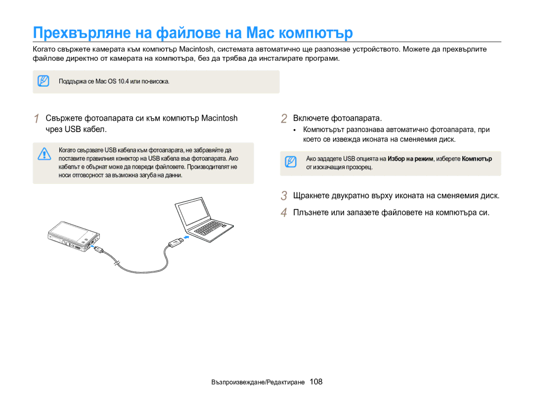 Samsung EC-MV800ZBPBE3 manual Прехвърляне на файлове на Mac компютър 