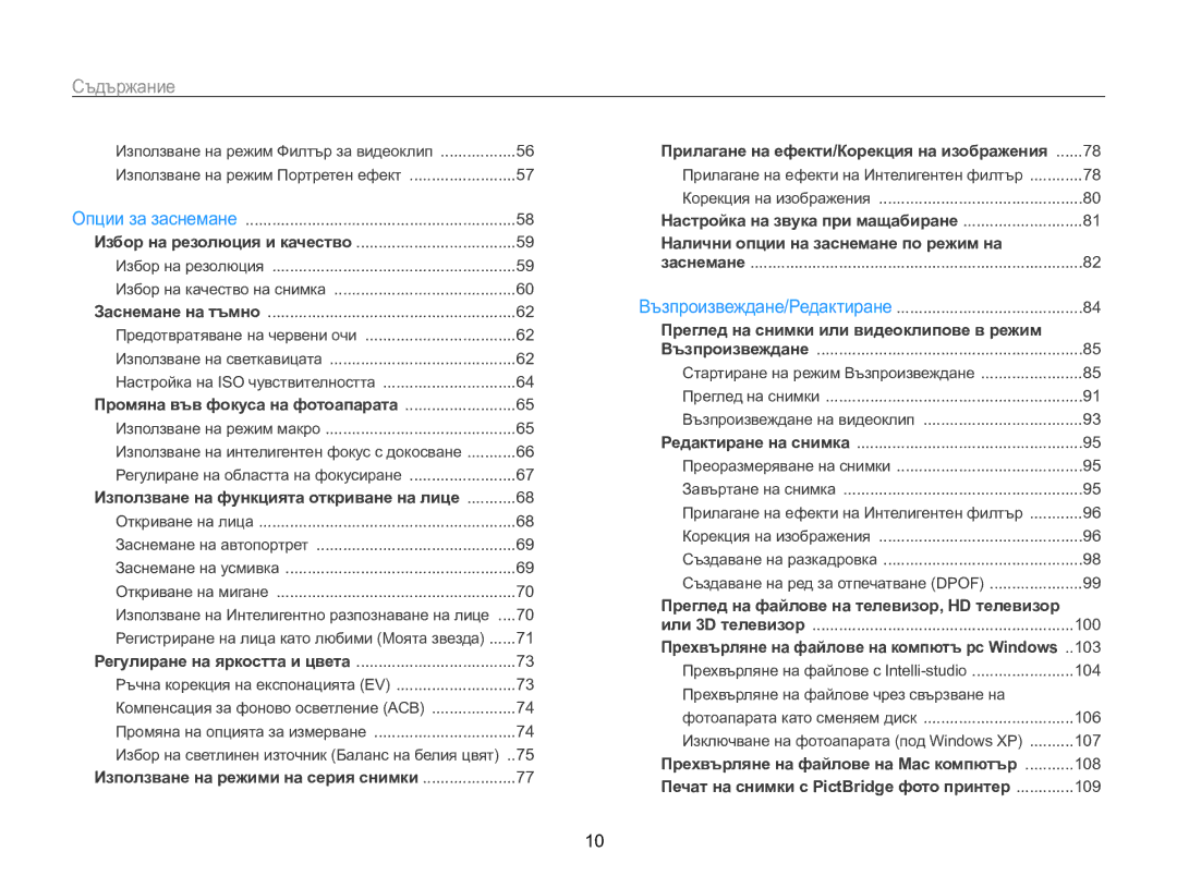 Samsung EC-MV800ZBPBE3 manual Съдържание﻿, Предотвратяване на червени очи 