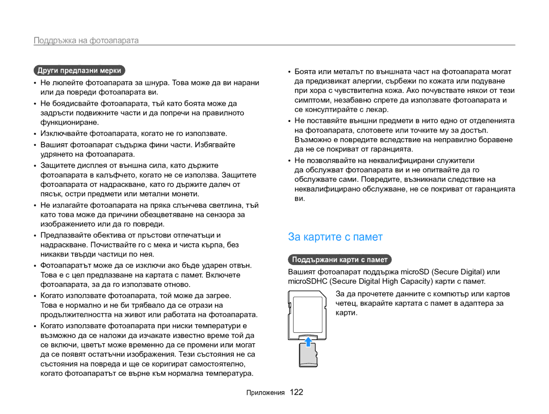 Samsung EC-MV800ZBPBE3 manual За картите с памет, Други предпазни мерки , Поддържани карти с памет  