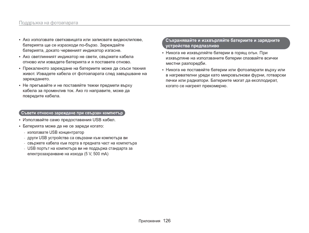 Samsung EC-MV800ZBPBE3 manual Съвети относно зареждане при свързан компютър , Електрозахранване на изхода 5 V, 500 mA 