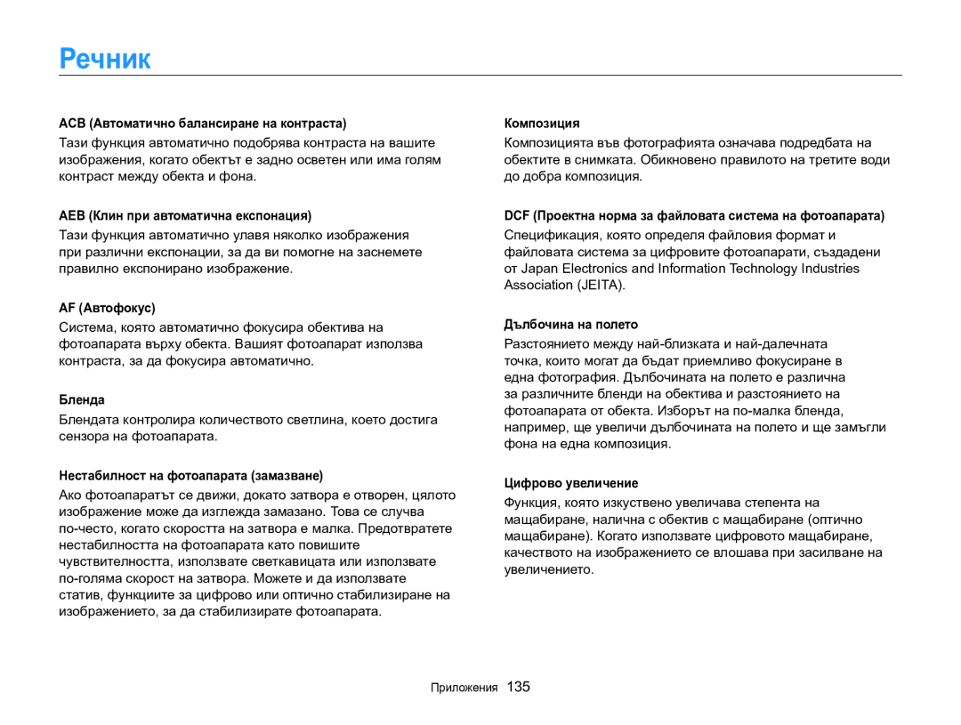 Samsung EC-MV800ZBPBE3 manual Речник 