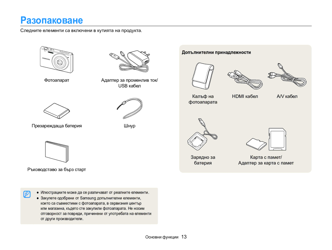 Samsung EC-MV800ZBPBE3 manual Разопаковане, Допълнителни принадлежности 