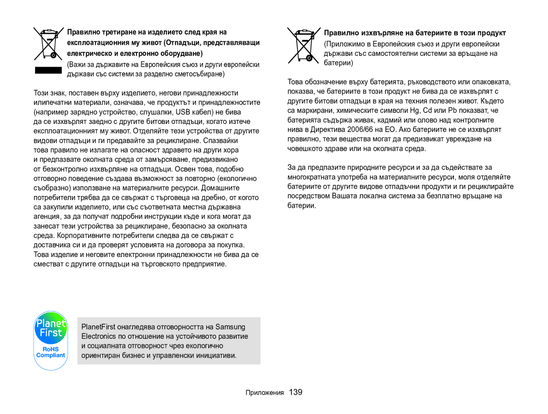 Samsung EC-MV800ZBPBE3 manual Правилно изхвърляне на батериите в този продукт 