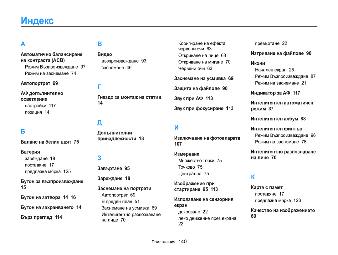 Samsung EC-MV800ZBPBE3 manual Индекс 