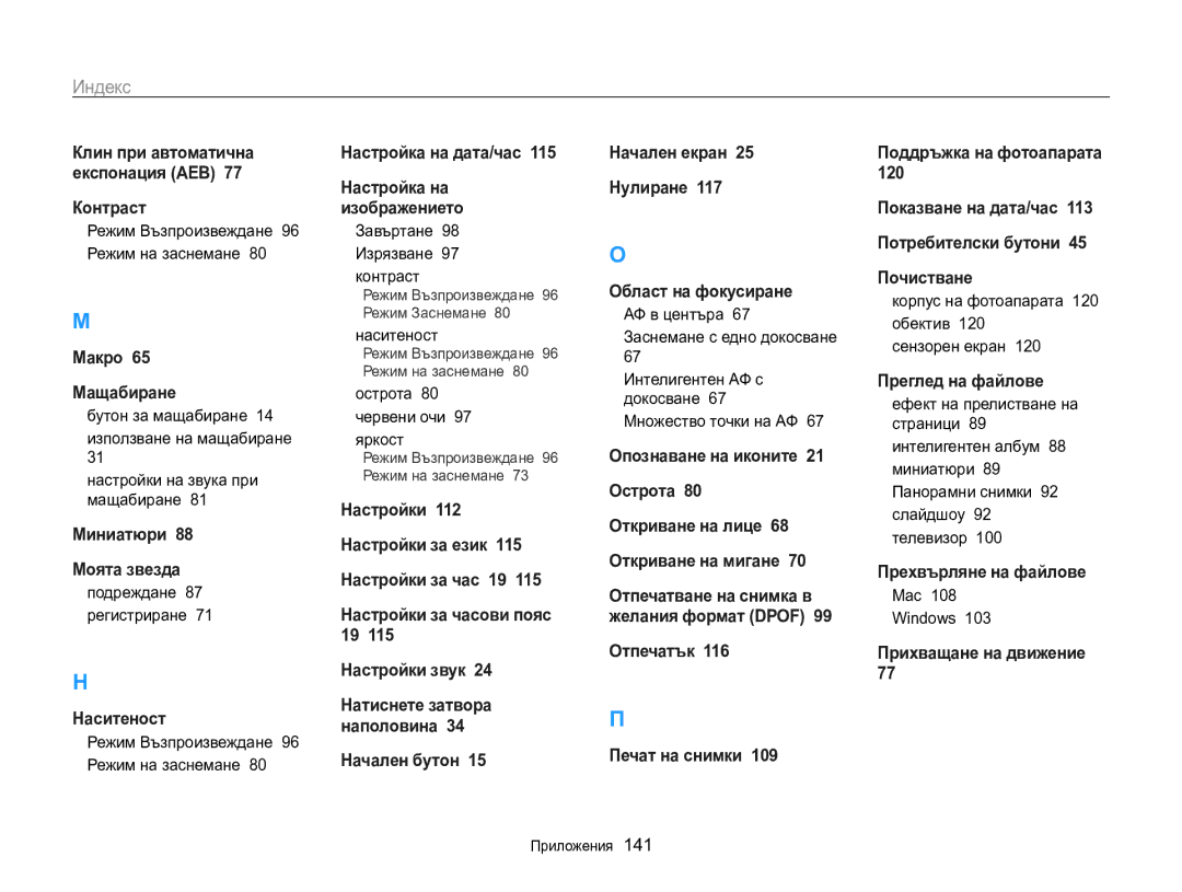 Samsung EC-MV800ZBPBE3 manual Индекс 