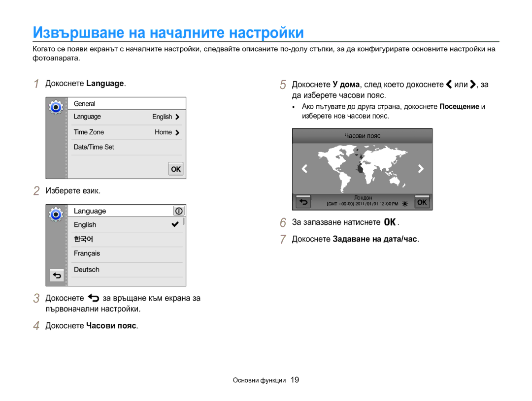 Samsung EC-MV800ZBPBE3 manual Извършване на началните настройки, Докоснете Language, За запазване натиснете 