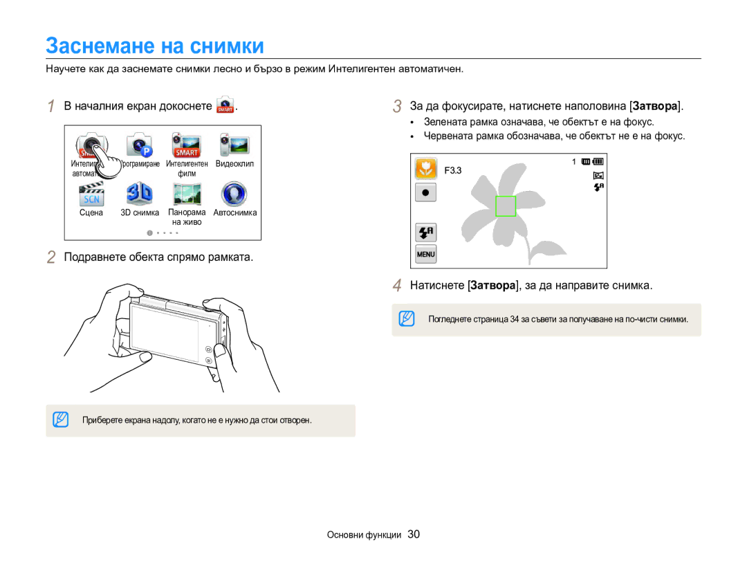 Samsung EC-MV800ZBPBE3 manual Заснемане на снимки, Натиснете Затворa, за да направите снимка 