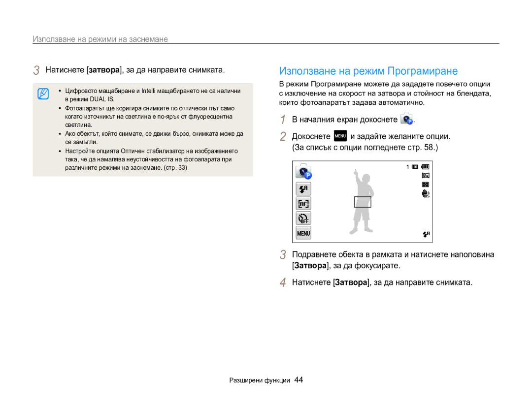 Samsung EC-MV800ZBPBE3 manual Използване на режим Програмиране, Натиснете затвора, за да направите снимката, Докоснете 