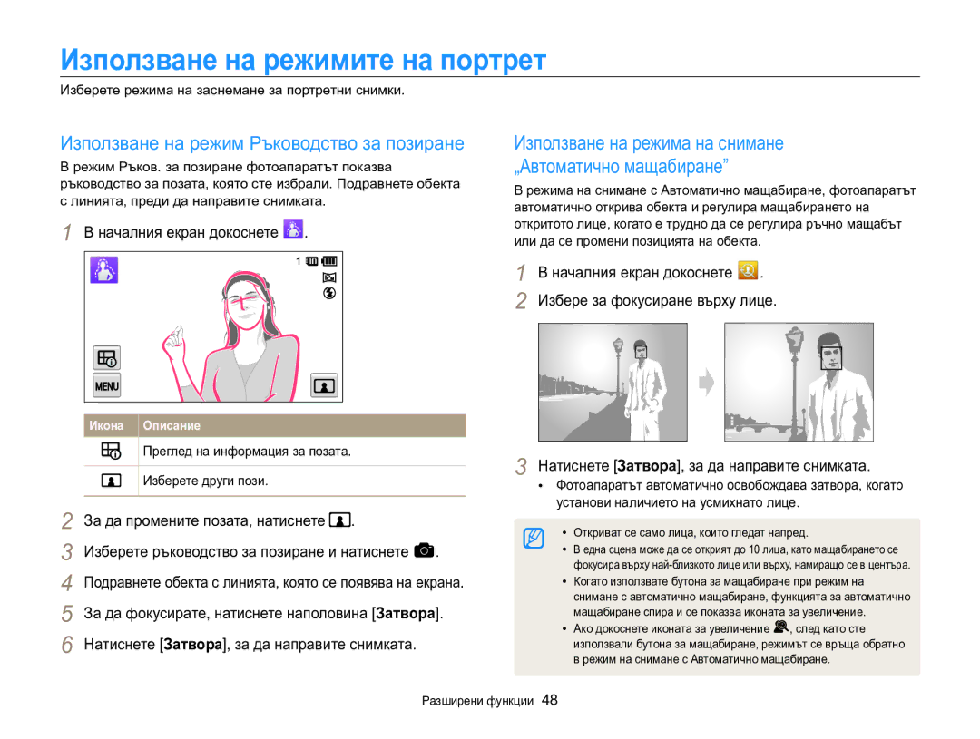 Samsung EC-MV800ZBPBE3 manual Използване на режимите на портрет, Избере за фокусиране върху лице 