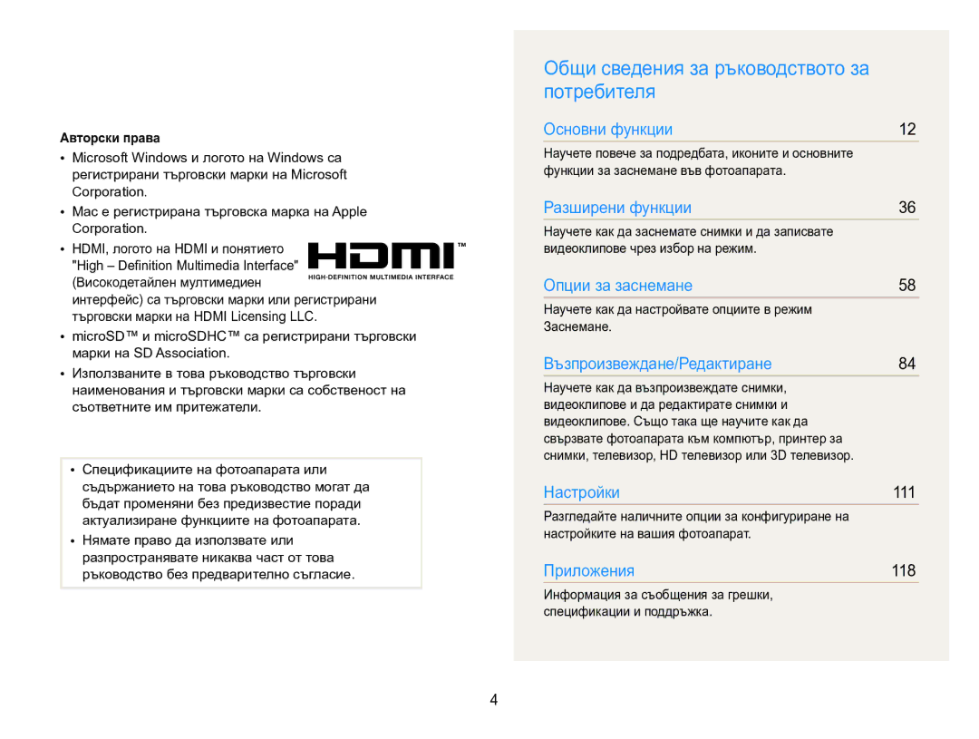 Samsung EC-MV800ZBPBE3 manual Общи сведения за ръководството за потребителя, Авторски права 