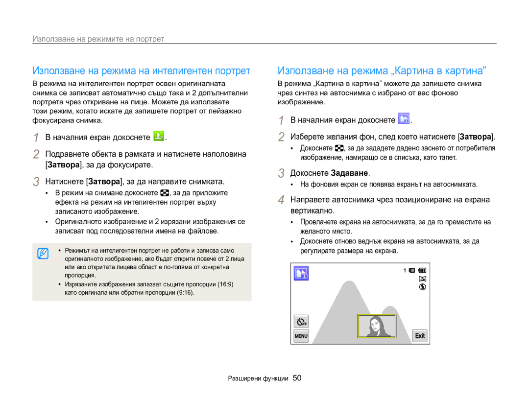 Samsung EC-MV800ZBPBE3 manual Използване на режима „Картина в картина, Началния екран докоснете, Докоснете Задаване 