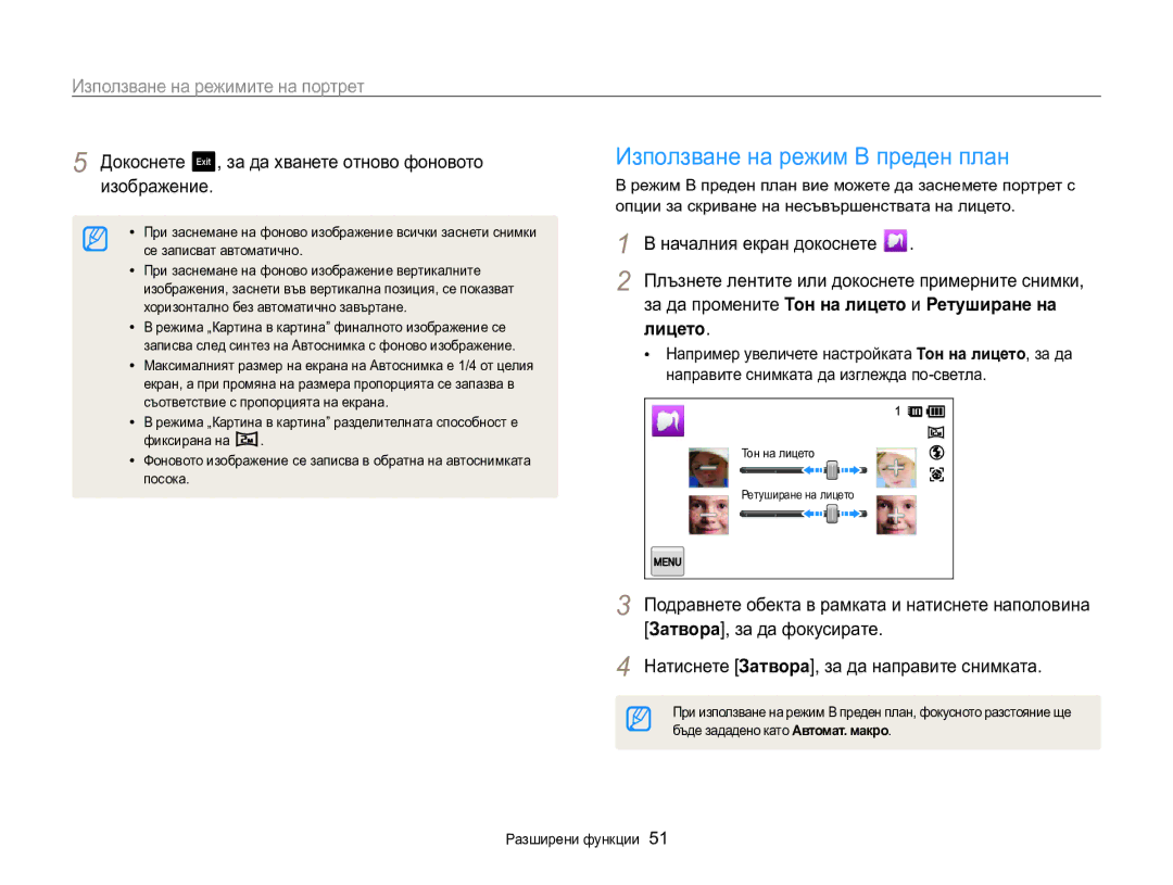 Samsung EC-MV800ZBPBE3 manual Използване на режим В преден план, Лицето, За да промените Тон на лицето и Ретуширане на 