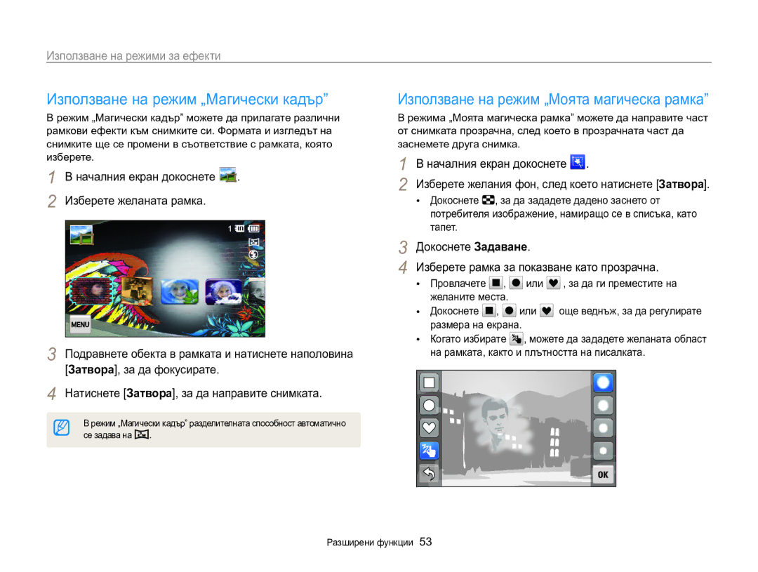 Samsung EC-MV800ZBPBE3 Използване на режим „Магически кадър, Използване на режим „Моята магическа рамка, Се задава на 