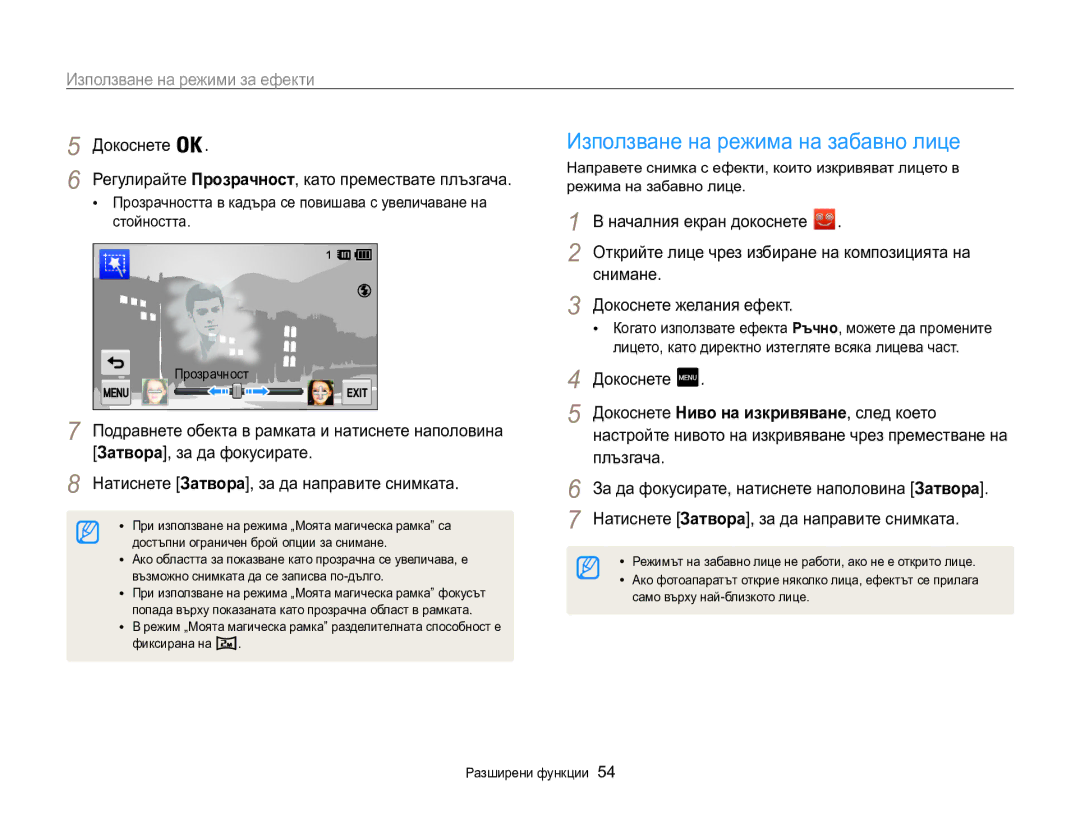 Samsung EC-MV800ZBPBE3 manual Използване на режима на забавно лице, Затворa, за да фокусирате 