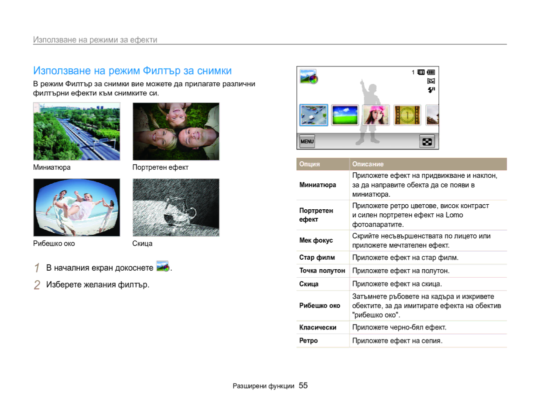Samsung EC-MV800ZBPBE3 manual Използване на режим Филтър за снимки, Изберете желания филтър 