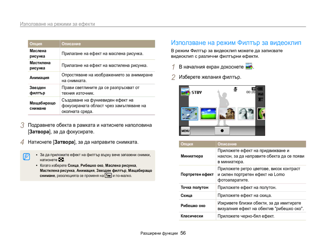 Samsung EC-MV800ZBPBE3 manual Използване на режим Филтър за видеоклип, Началния екран докоснете Изберете желания филтър 