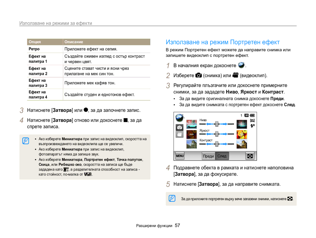 Samsung EC-MV800ZBPBE3 Приложете ефект на сепия, Червен цвят, Сцените стават чисти и ясни чрез, Прилагане на мек син тон 