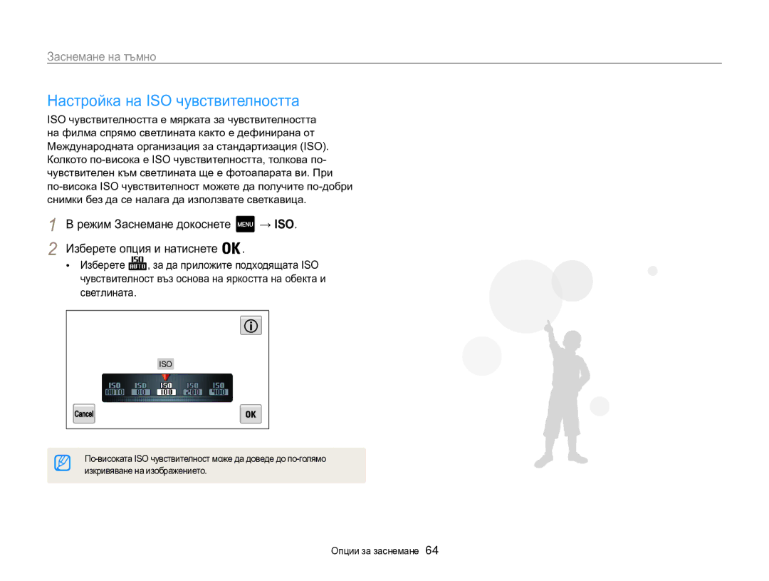 Samsung EC-MV800ZBPBE3 manual Настройка на ISO чувствителността, Режим Заснемане докоснете → ISO Изберете опция и натиснете 